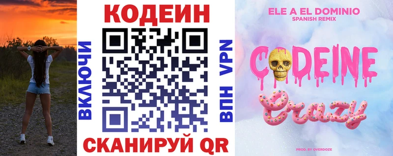 Кодеиновый сироп Lean напиток Lean (лин)  блэк спрут зеркало  Ермолино 